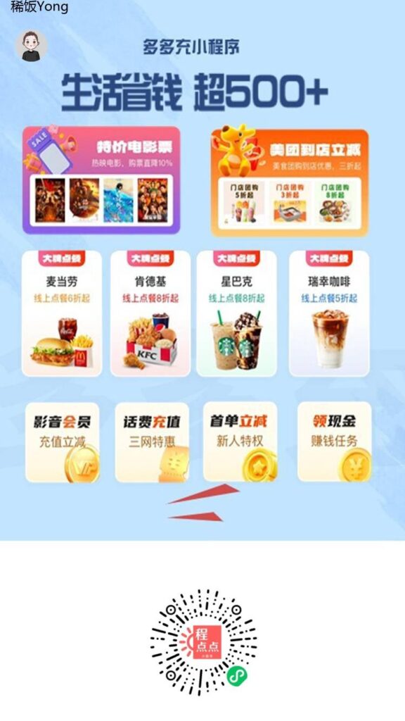 图片[2]-生活省钱外卖打车点餐团购小程序程点点小助手-勇爱设计Netwrok