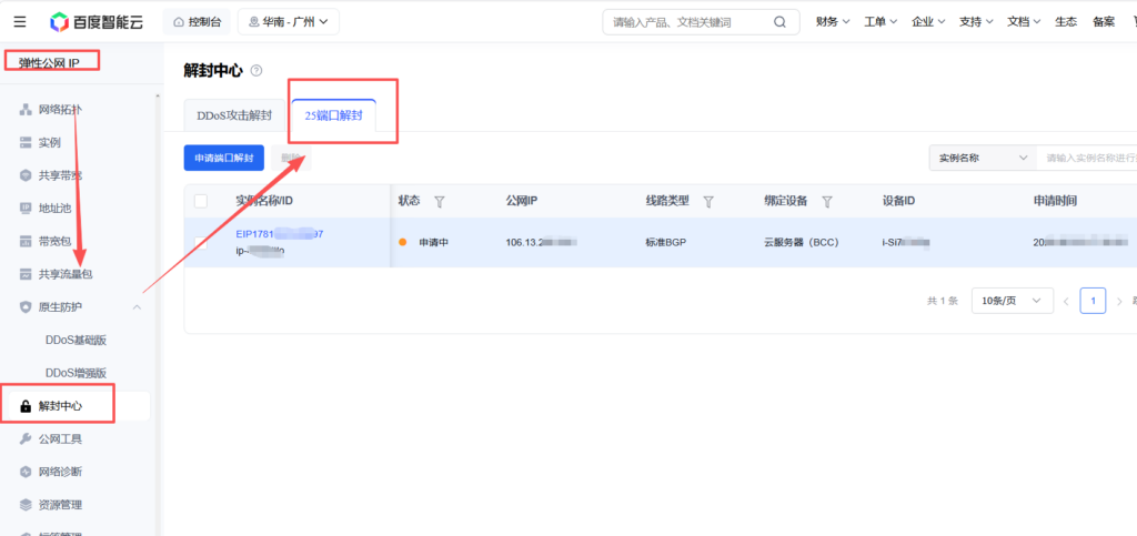 图片[3]-推荐！国产可以开25端口邮局云服务器，vps华为百度云注册购买云服务器vps教程-勇爱设计Netwrok