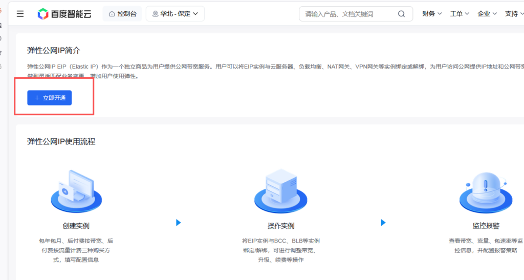 图片[3]-推荐！国产可以开25端口邮局云服务器，vps百度云注册购买云服务器vps教程-勇爱设计Netwrok