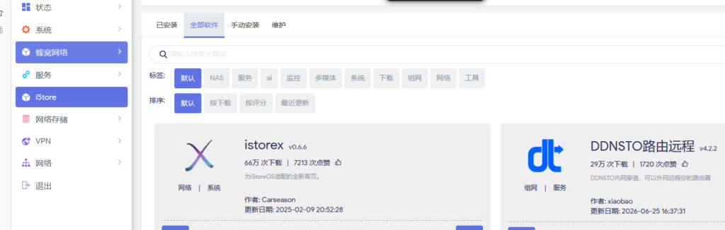 图片[1]-istoreos安装卸载教程openwrt（适配主流 x86/ARM openwrt路由器设备）-勇爱设计Netwrok