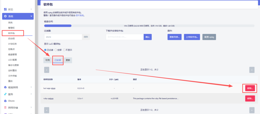 图片[6]-istoreos安装卸载教程openwrt（适配主流 x86/ARM openwrt路由器设备）-勇爱设计Netwrok