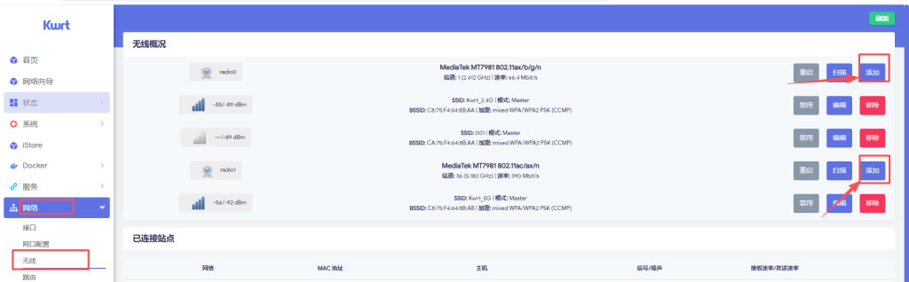 图片[1]-openwrt添加多个wifi简易教程以及如何设置wifi隐藏-勇爱设计Netwrok