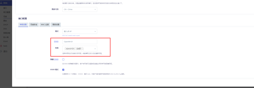 图片[2]-openwrt添加多个wifi简易教程以及如何设置wifi隐藏-勇爱设计Netwrok