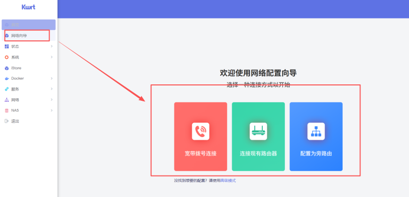 openwrt原版连接网络设置教程-勇爱设计Netwrok