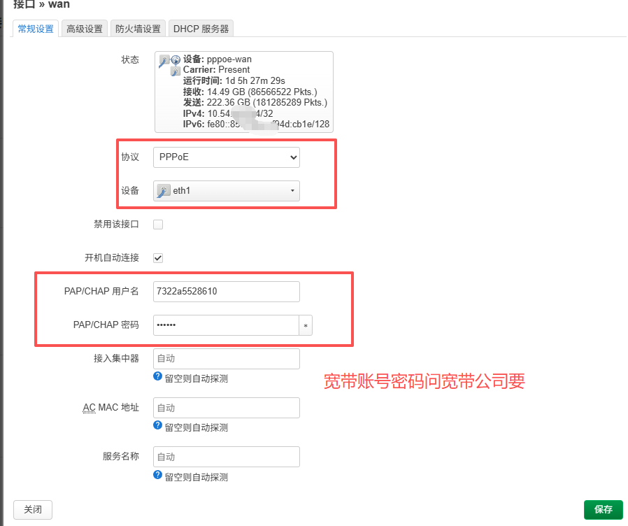 图片[4]-openwrt原版连接网络设置教程-勇爱设计Netwrok