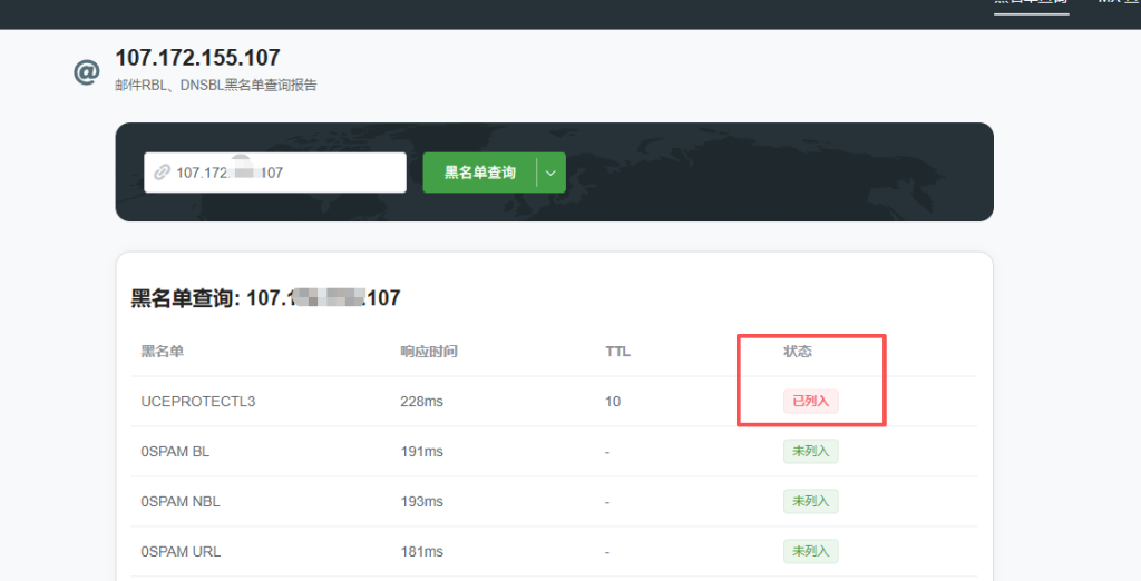 图片[1]-邮箱被国际反垃圾邮件组织拉黑如何申请解封教程-勇爱设计Netwrok