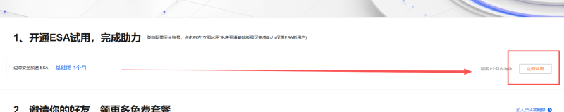 阿里云免费CDN加速领取教程-勇爱设计Netwrok