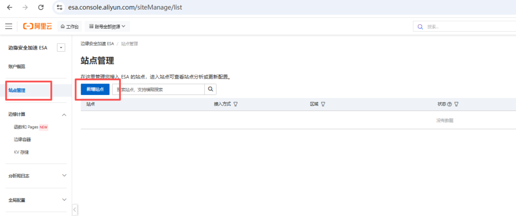 图片[6]-阿里云免费CDN加速领取教程-勇爱设计Netwrok
