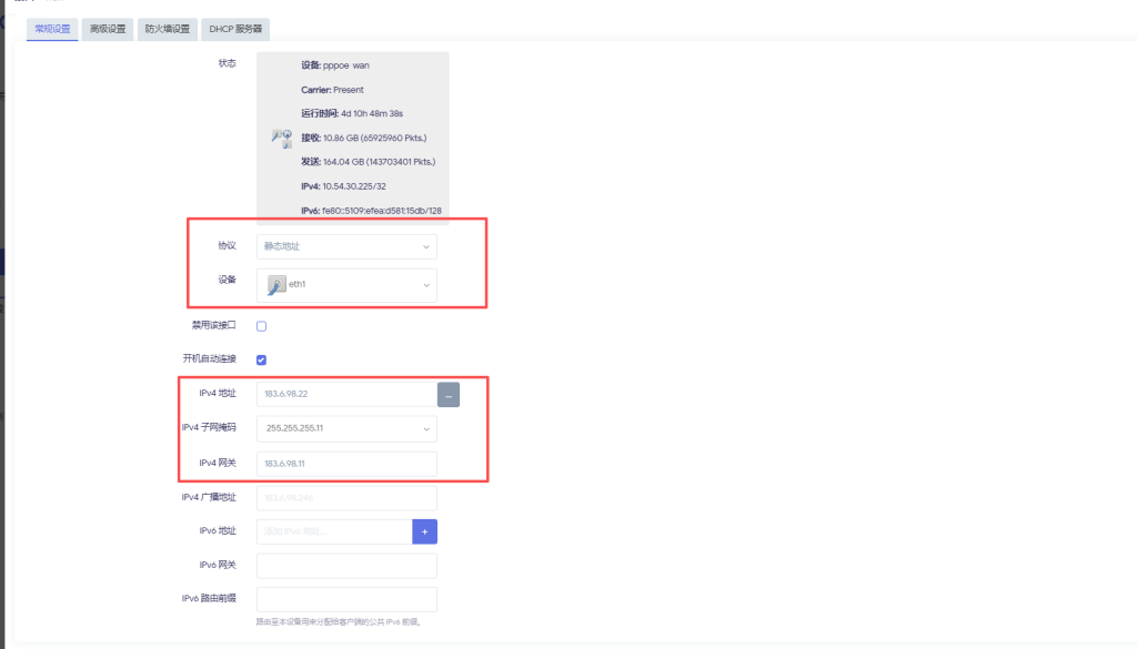 图片[11]-openwrt联网连接网络联网设置教程拨号/连接现有路由/旁路由/专线-勇爱设计Netwrok