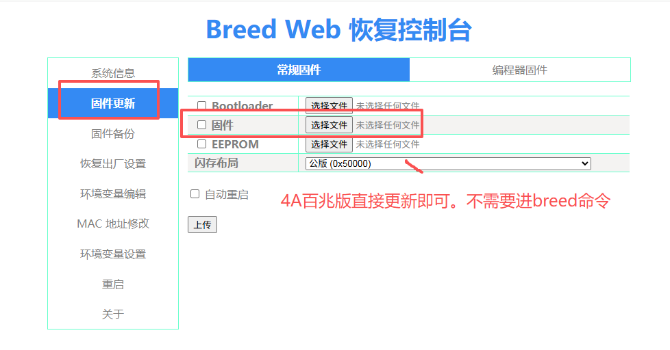 图片[13]-小米路由器4A/4A千兆版/R4A/R4AC傻瓜式刷机教程breed版+openwrt分区版支持V1V2+恢复原厂教程-勇爱设计Netwrok