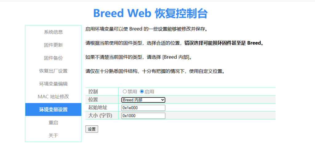 图片[6]-小米路由器3A/R3A刷机教程breed版openwrt+恢复原厂教程-勇爱设计Netwrok