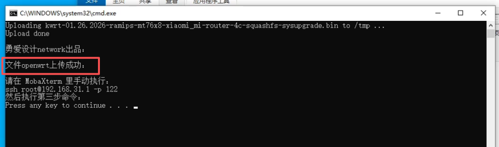 图片[6]-小米路由器4c/r4cm傻瓜式刷机教程openwrt+恢复原厂教程-勇爱设计Netwrok