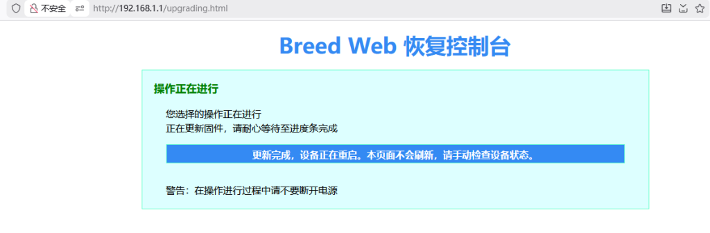 图片[6]-小米路由器tr608/tr609/tr606刷机教程breed大分区版openwrt+恢复原厂教程AX1800-勇爱设计Netwrok