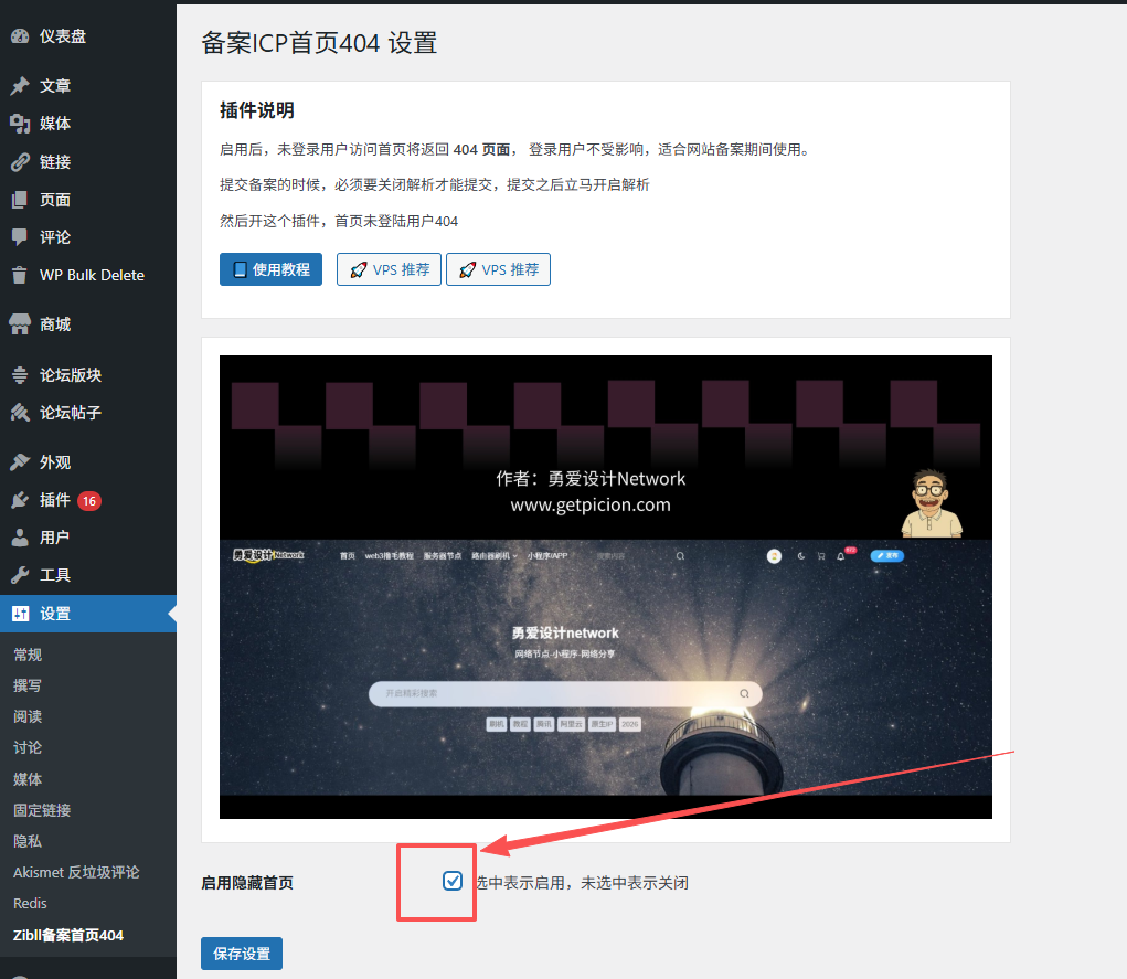 图片[1]-ICP备案首页404使用教程wordpress插件-勇爱设计Netwrok
