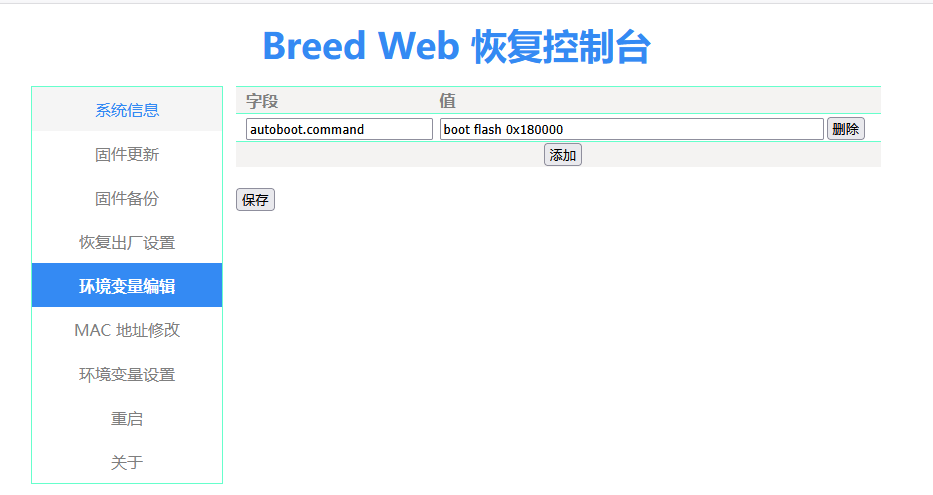 图片[4]-小米路由器3A/R3A刷机教程breed版openwrt+恢复原厂教程-勇爱设计Netwrok