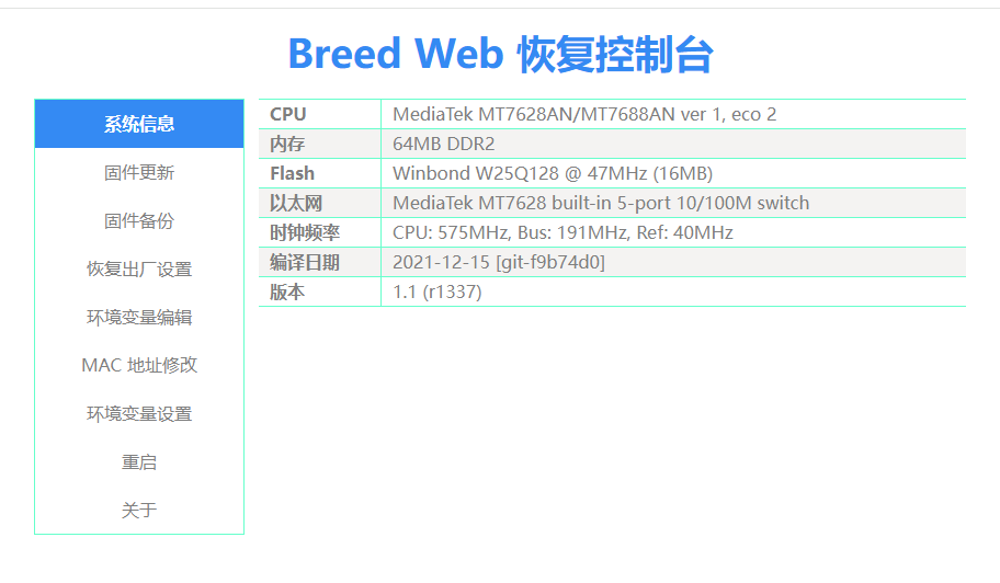 图片[3]-小米路由器3A/R3A刷机教程breed版openwrt+恢复原厂教程-勇爱设计Netwrok