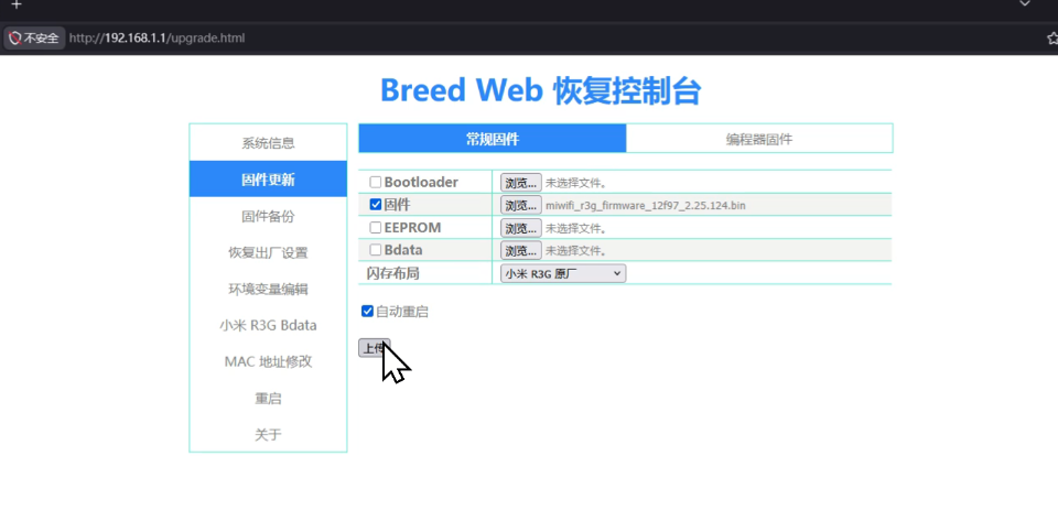 图片[10]-小米路由3G/R3G/R3GV2路由器刷机教程傻瓜式breed版openwrt系统+恢复原厂教程-勇爱设计Netwrok