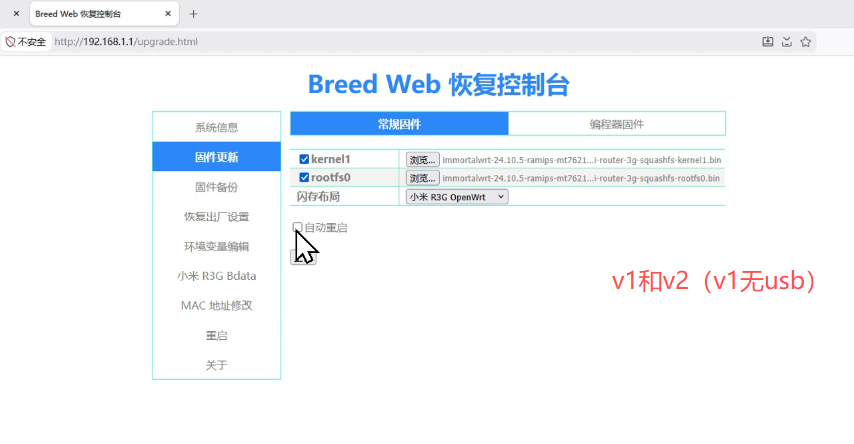 图片[8]-小米路由3G/R3G/R3GV2路由器刷机教程傻瓜式breed版openwrt系统+恢复原厂教程-勇爱设计Netwrok