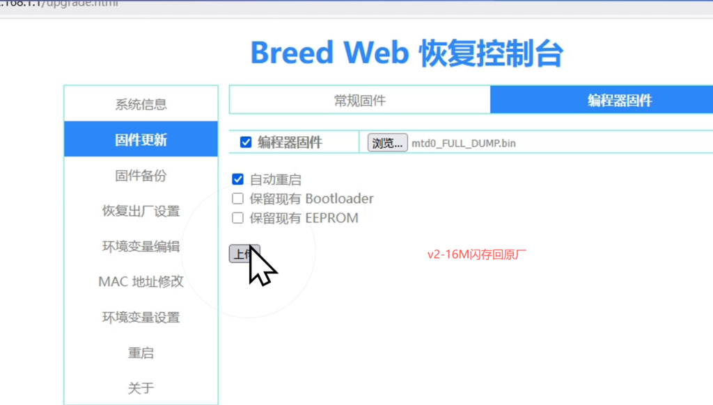 图片[11]-小米路由3G/R3G/R3GV2路由器刷机教程傻瓜式breed版openwrt系统+恢复原厂教程-勇爱设计Netwrok