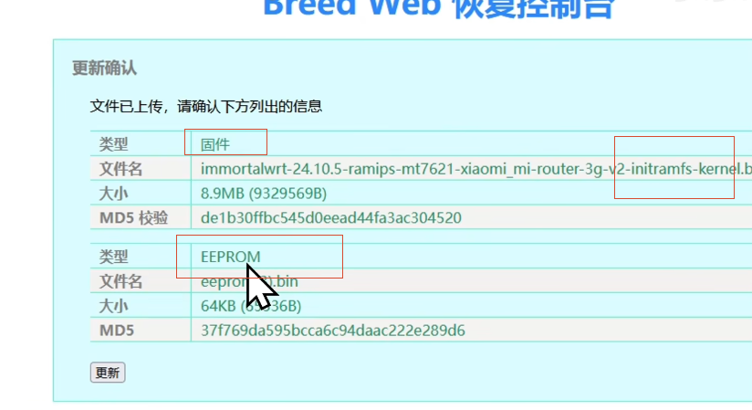 图片[9]-小米路由3G/R3G/R3GV2路由器刷机教程傻瓜式breed版openwrt系统+恢复原厂教程-勇爱设计Netwrok