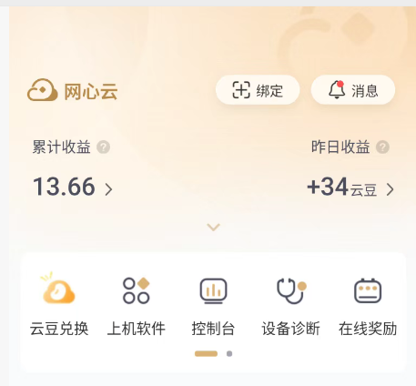 openwrt网赚项目羊毛：网心云PCDN边缘计算-勇爱设计Netwrok