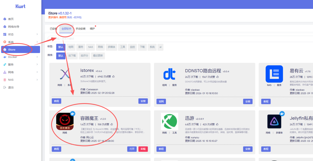 图片[5]-openwrt网赚项目羊毛：网心云PCDN边缘计算-勇爱设计Netwrok