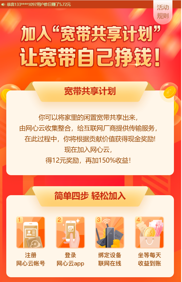 图片[2]-openwrt网赚项目羊毛：网心云PCDN边缘计算-勇爱设计Netwrok