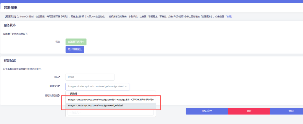 图片[6]-openwrt网赚项目羊毛：网心云PCDN边缘计算-勇爱设计Netwrok