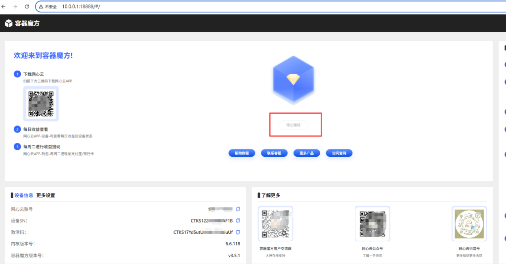 图片[7]-openwrt网赚项目羊毛：网心云PCDN边缘计算-勇爱设计Netwrok