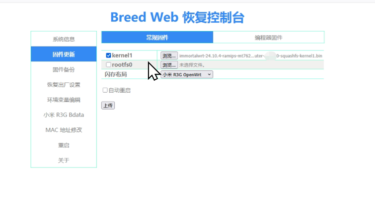 图片[8]-小米路由器pro/r3p傻瓜式刷机教程openwrt-勇爱设计Netwrok