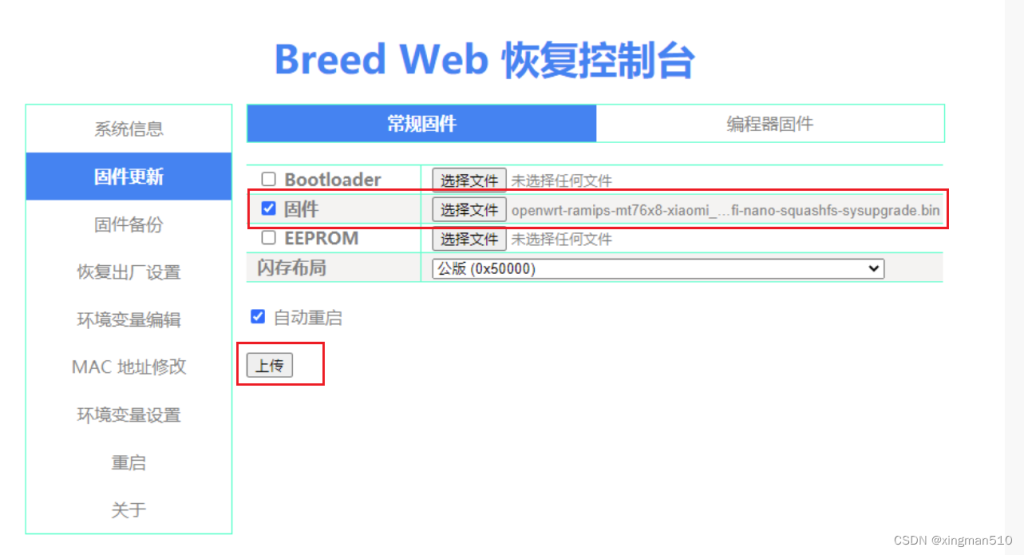 图片[9]-小米路由器4c/r4cm傻瓜式刷机教程openwrt-勇爱设计Netwrok
