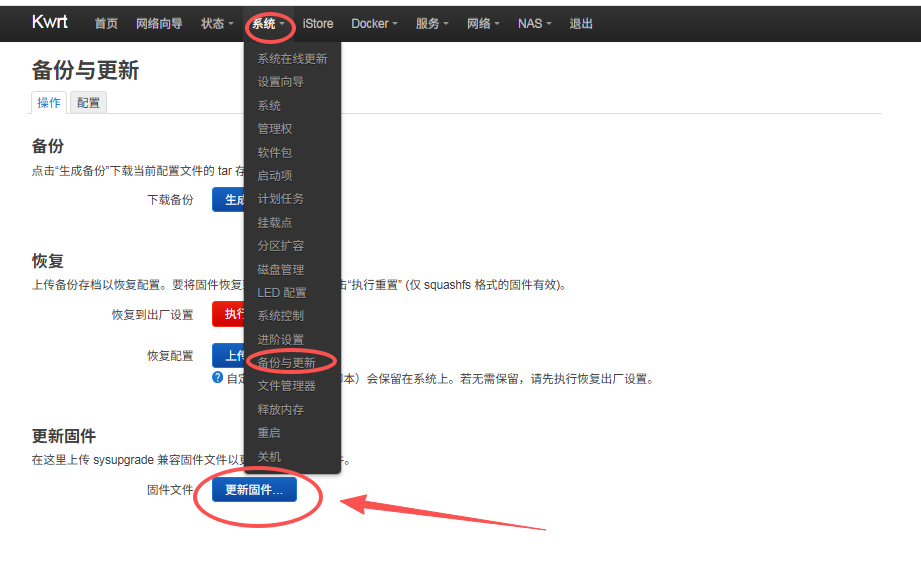 图片[10]-小米AX6000/RA72刷机教程傻瓜式openwrt-勇爱设计Netwrok