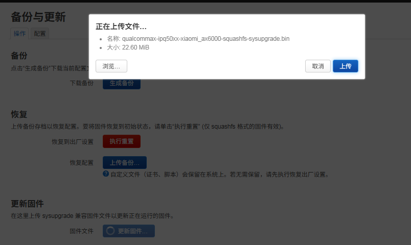 图片[11]-小米AX6000/RA72刷机教程傻瓜式openwrt-勇爱设计Netwrok