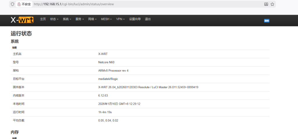 图片[3]-磊科N60刷机教程傻瓜式uboot版openwrt+恢复原厂教程-勇爱设计Netwrok