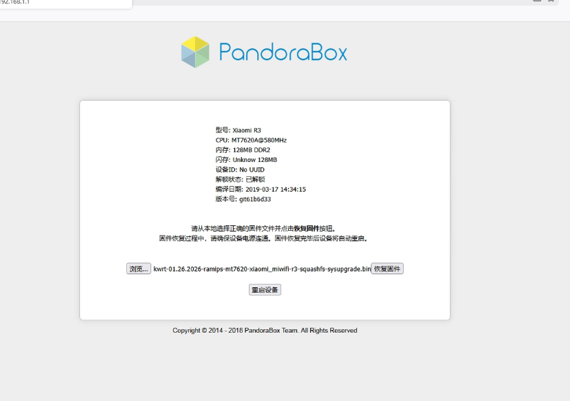 图片[7]-小米路由器3/mir3/r3刷机教程openwrt+恢复原厂教程-勇爱设计Netwrok