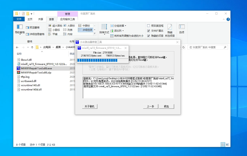 图片[8]-小米AX6000/RA72刷机教程傻瓜式openwrt官方分区版-勇爱设计Netwrok