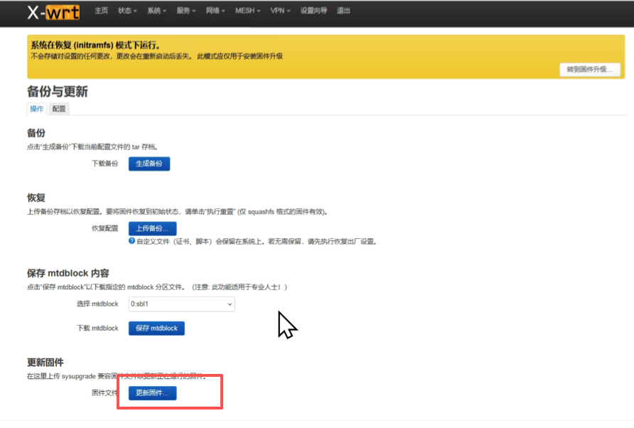 图片[7]-小米AX6000/RA72刷机教程傻瓜式openwrt官方分区版-勇爱设计Netwrok