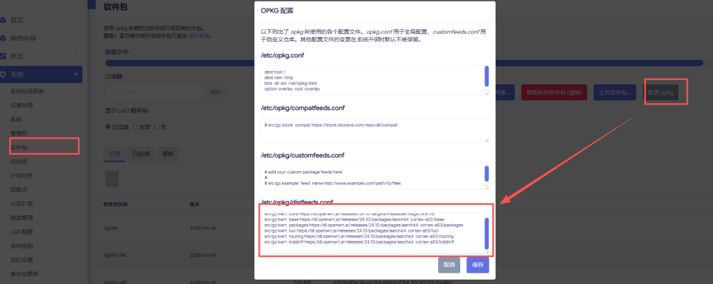 图片[3]-红米ax3000/RA81路由器刷机教程傻瓜式openwrt分区版+恢复原厂教程-勇爱设计Netwrok