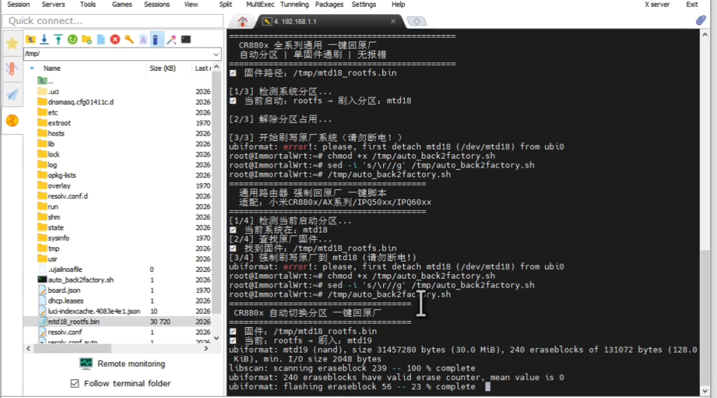 图片[8]-小米路由器CR8806/cr8808/cr8809刷机教程原厂分区版+恢复原厂教程-勇爱设计Netwrok