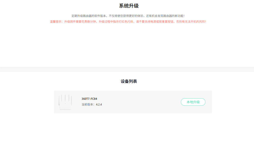 图片[23]-（需拆机）360T7/T7U/T7M路由器刷机教程OPENWRT+恢复原厂教程+拆机教程-勇爱设计Netwrok