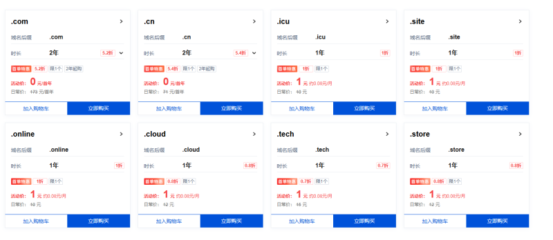 域名注册推荐!1元/年的白菜域名-勇爱设计Netwrok