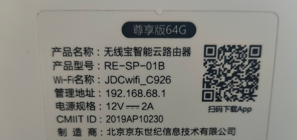 图片[2]-京东路由器无线宝1代re-sp-01b刷机教程openwrt+恢复原厂-勇爱设计Netwrok