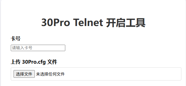 nx30pro开启telnet工具-勇爱设计Netwrok