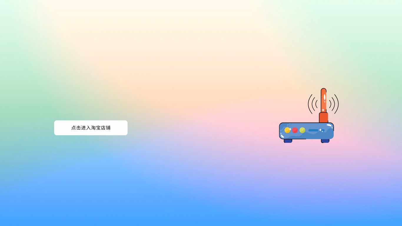 淘宝-勇爱设计Netwrok