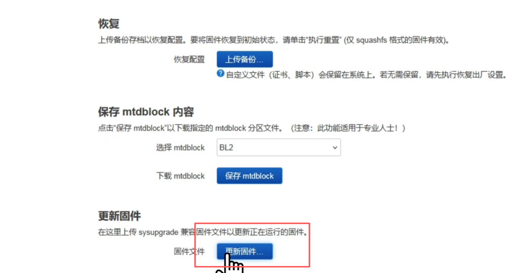 图片[2]-红米AX6000/RB06刷机教程openwrt大分区版+恢复原厂教程-勇爱设计Netwrok