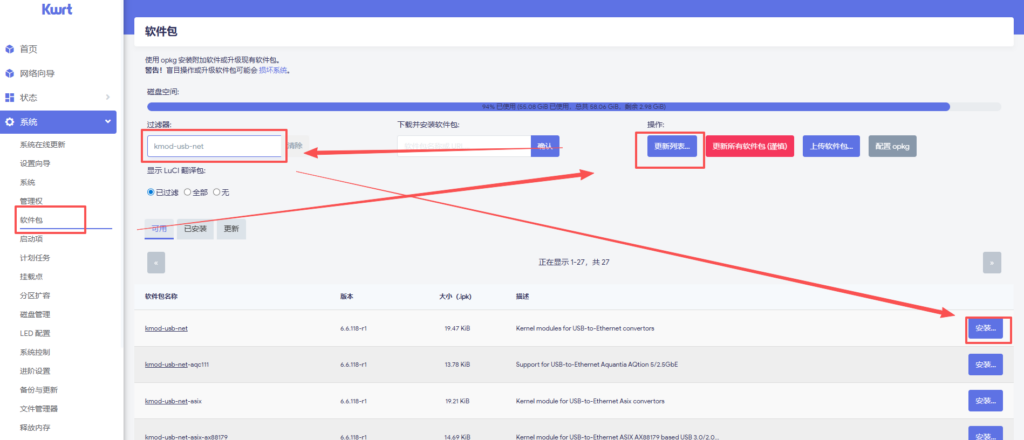图片[1]-OpenWrt路由器通过USB共享网络（随身WiFi/手机）设置教程-勇爱设计Netwrok