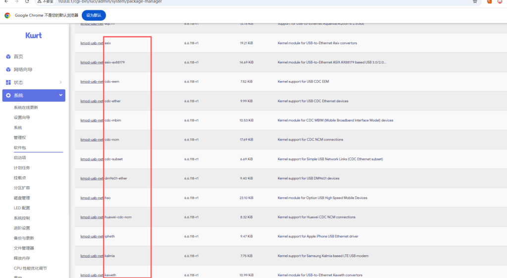 图片[2]-OpenWrt路由器通过USB共享网络（随身WiFi/手机）设置教程-勇爱设计Netwrok