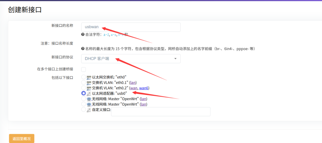 图片[4]-OpenWrt路由器通过USB共享网络（随身WiFi/手机）设置教程-勇爱设计Netwrok