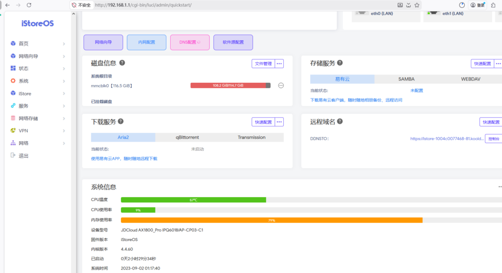 图片[14]-（需拆机）京东云路由器亚瑟ax1800pro刷机教程+恢复原厂教程-勇爱设计Netwrok