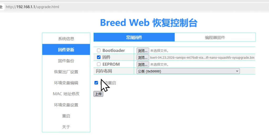 图片[3]-小米路由器青春版nano/R1CL刷机教程openwrt+恢复原厂教程-勇爱设计Netwrok